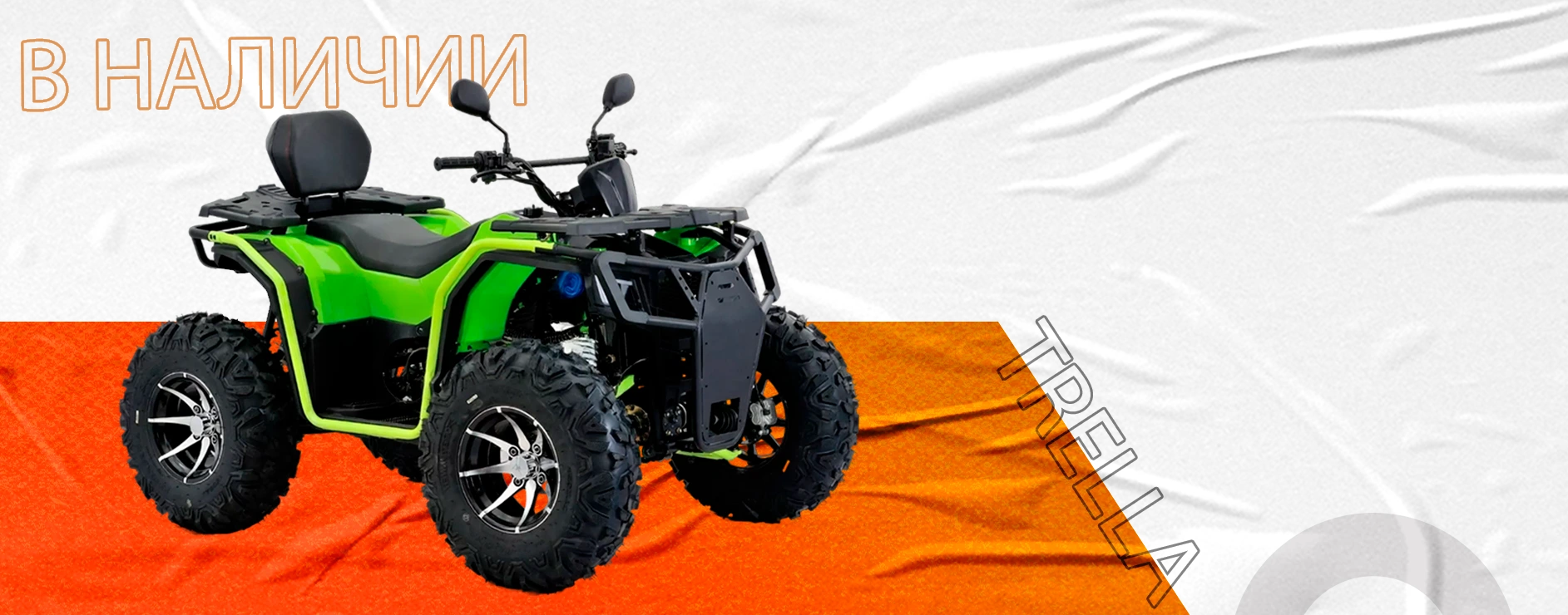 Квадроцикл Dodge 300